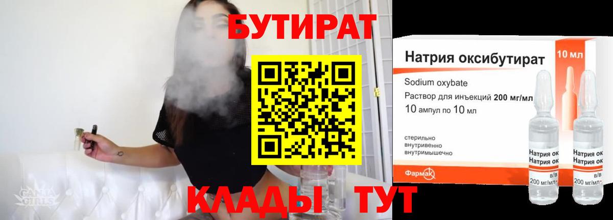 Лабинск  Бутират  Вход с VPN  БУТИРАТ жидкий экстази 