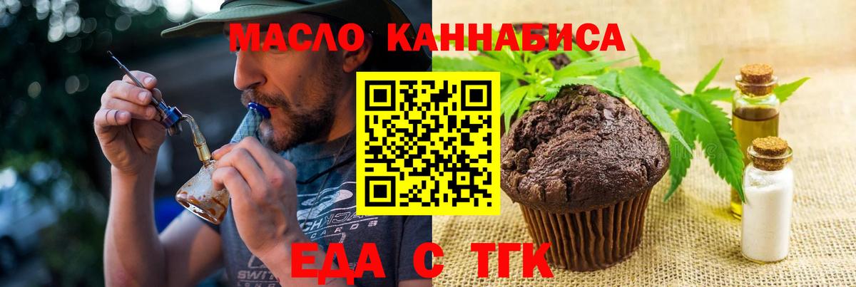 Печенье с ТГК конопля  Вход с VPN  Лабинск 