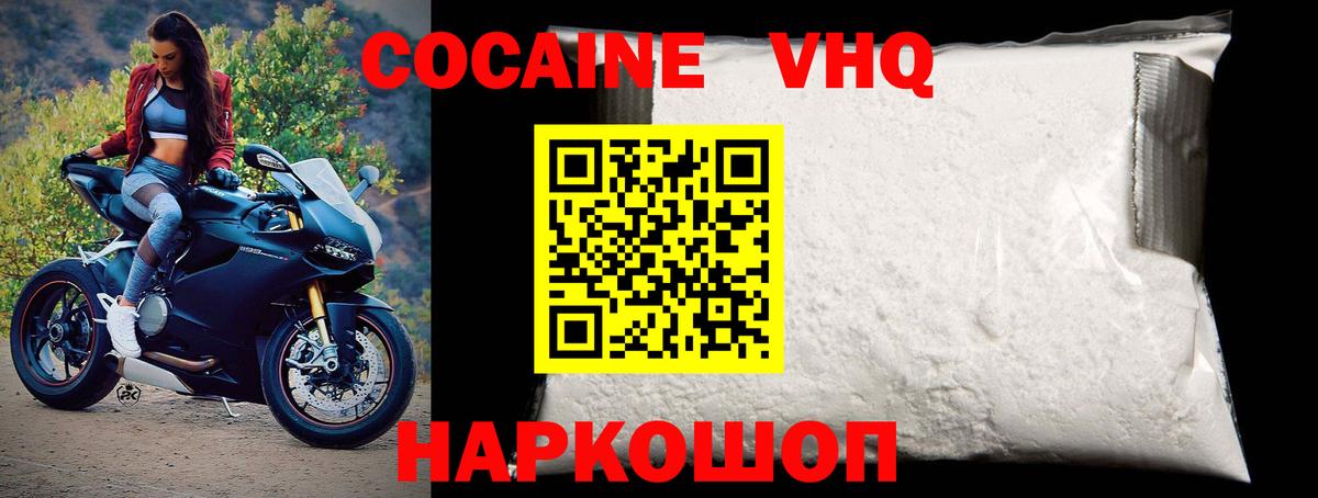 COCAIN 97% Лабинск