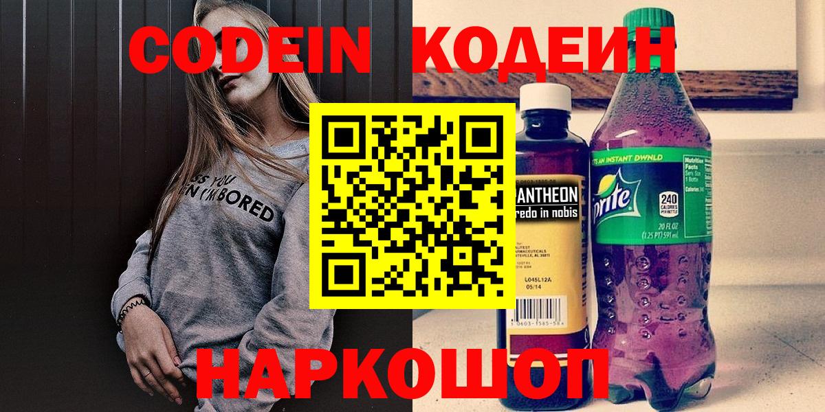 Кодеиновый сироп Lean Purple Drank Лабинск