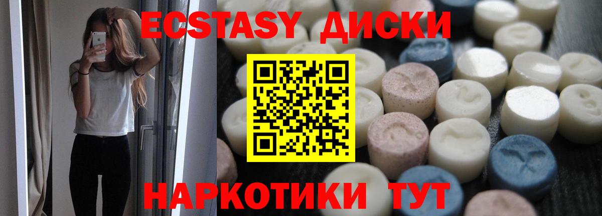 Ecstasy ешки Лабинск