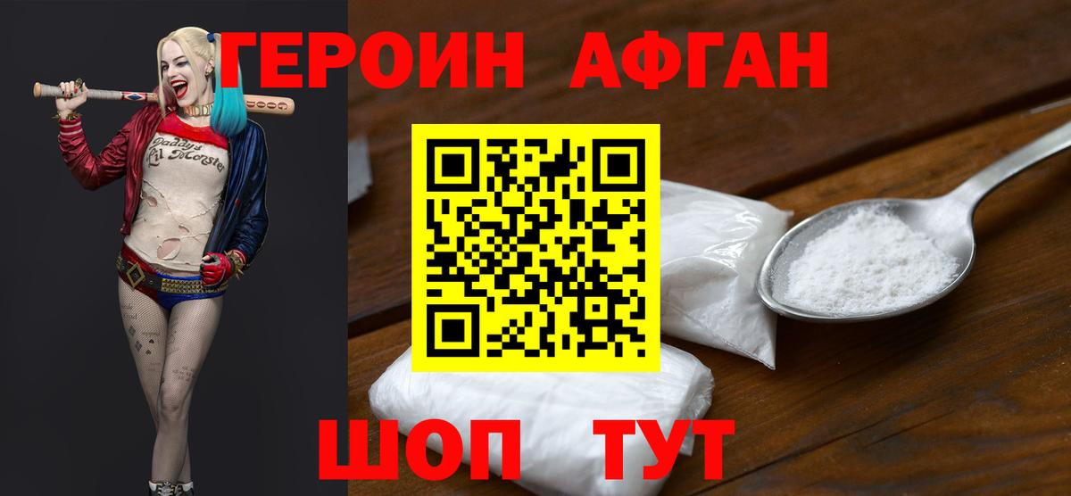 Лабинск  ГЕРОИН афганец  Героин  Вход с VPN 