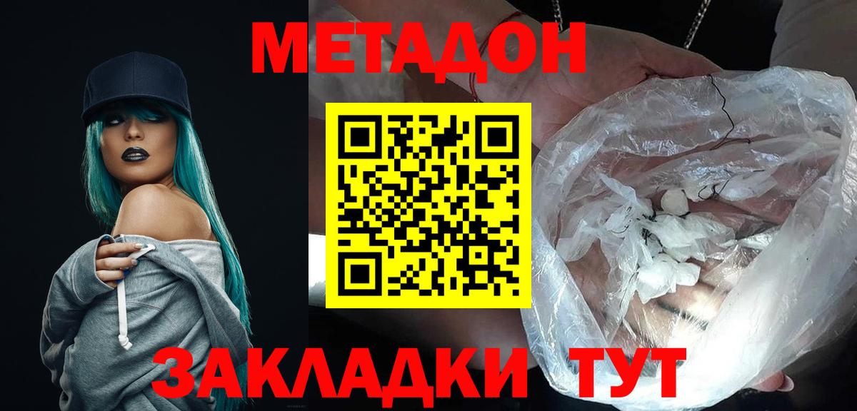 МЕТАДОН VHQ  Метадон белоснежный  Лабинск  Вход с VPN 