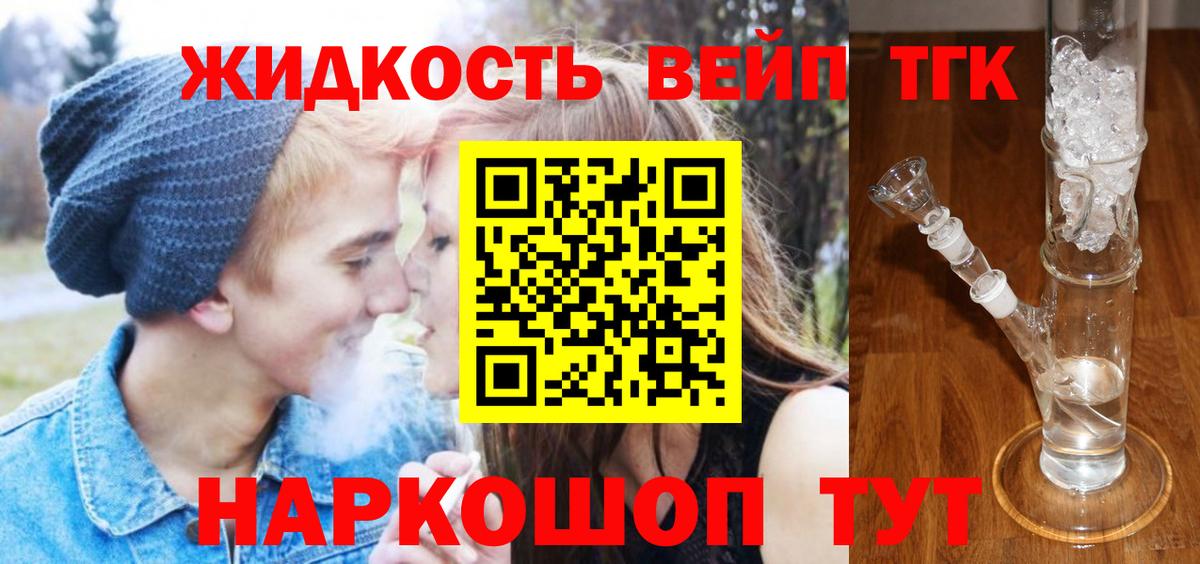 ТГК вейп Лабинск